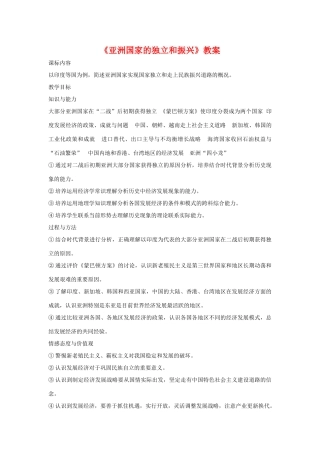 第14课《亚洲国家的独立和振兴》教案2