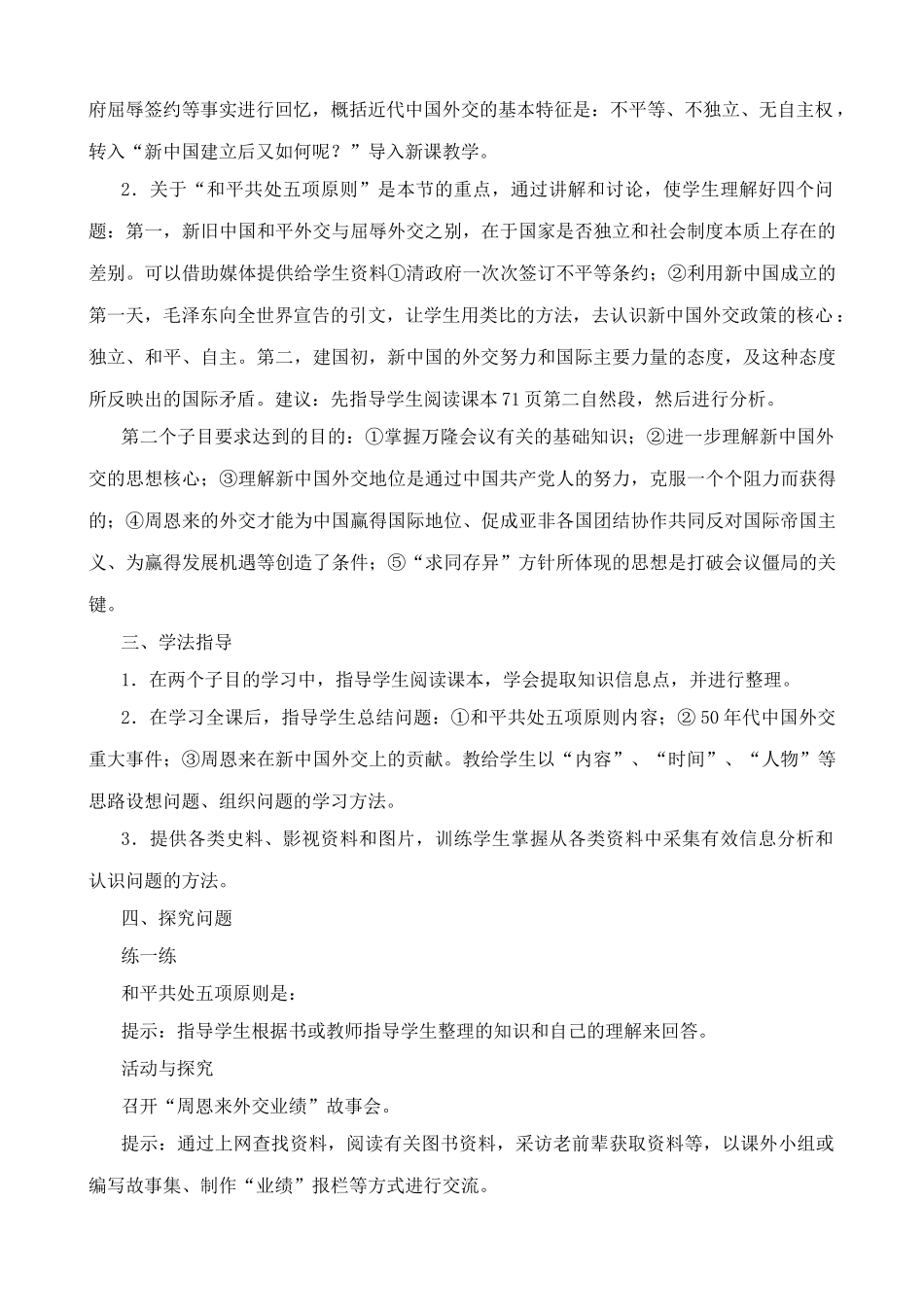 八年级历史独立自主的和平外交新人教版_第2页