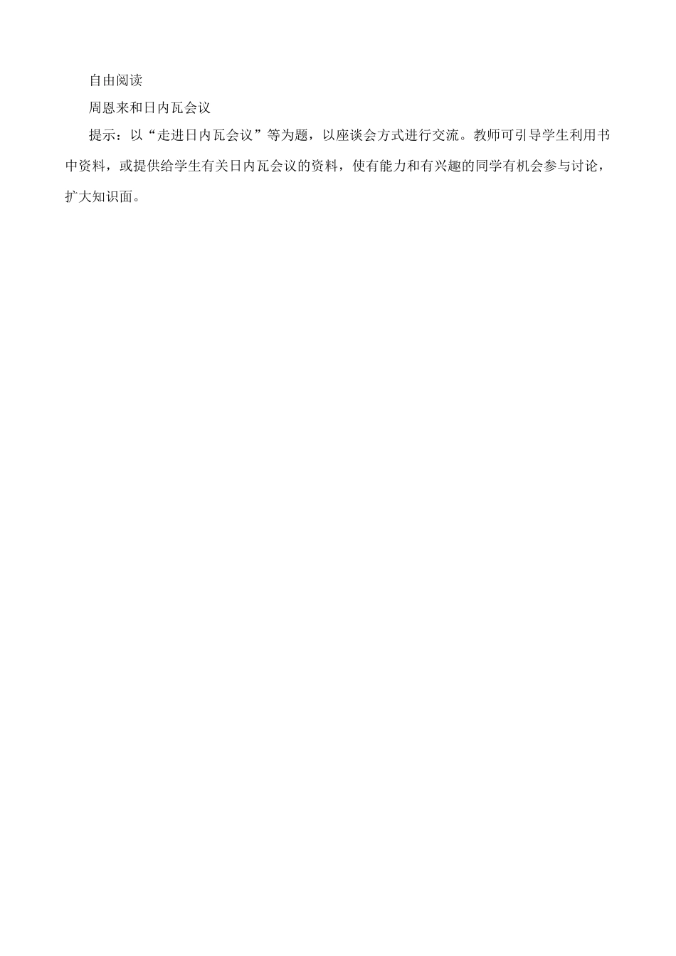 八年级历史独立自主的和平外交新人教版_第3页