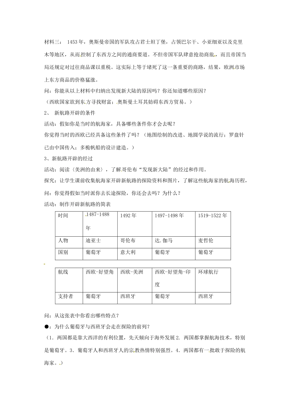 八年级历史与社会上册 5.3《世界开始走向整体》教案 人教新课标版_第2页