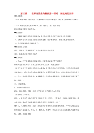 八年级历史与社会上册 5.3《世界开始走向整体》教案 人教新课标版