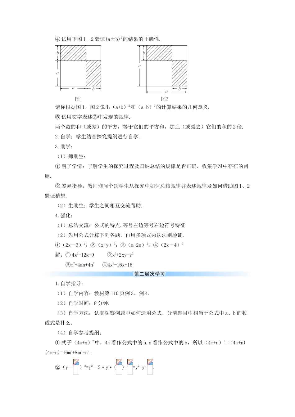 八年级数学上册 第十四章 整式的乘法与因式分解 14.2 乘法公式14.2.2 完全平方公式导学案（新版）新人教版-（新版）新人教版初中八年级上册数学学案_第2页