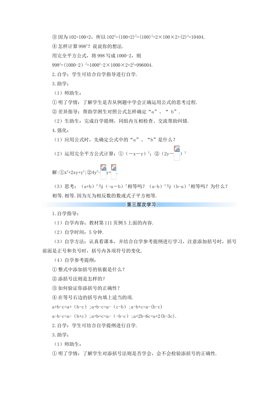 八年级数学上册 第十四章 整式的乘法与因式分解 14.2 乘法公式14.2.2 完全平方公式导学案（新版）新人教版-（新版）新人教版初中八年级上册数学学案_第3页