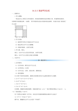 八年级数学上册 第十四章 整式的乘法与因式分解 14.2 乘法公式14.2.2 完全平方公式导学案（新版）新人教版-（新版）新人教版初中八年级上册数学学案