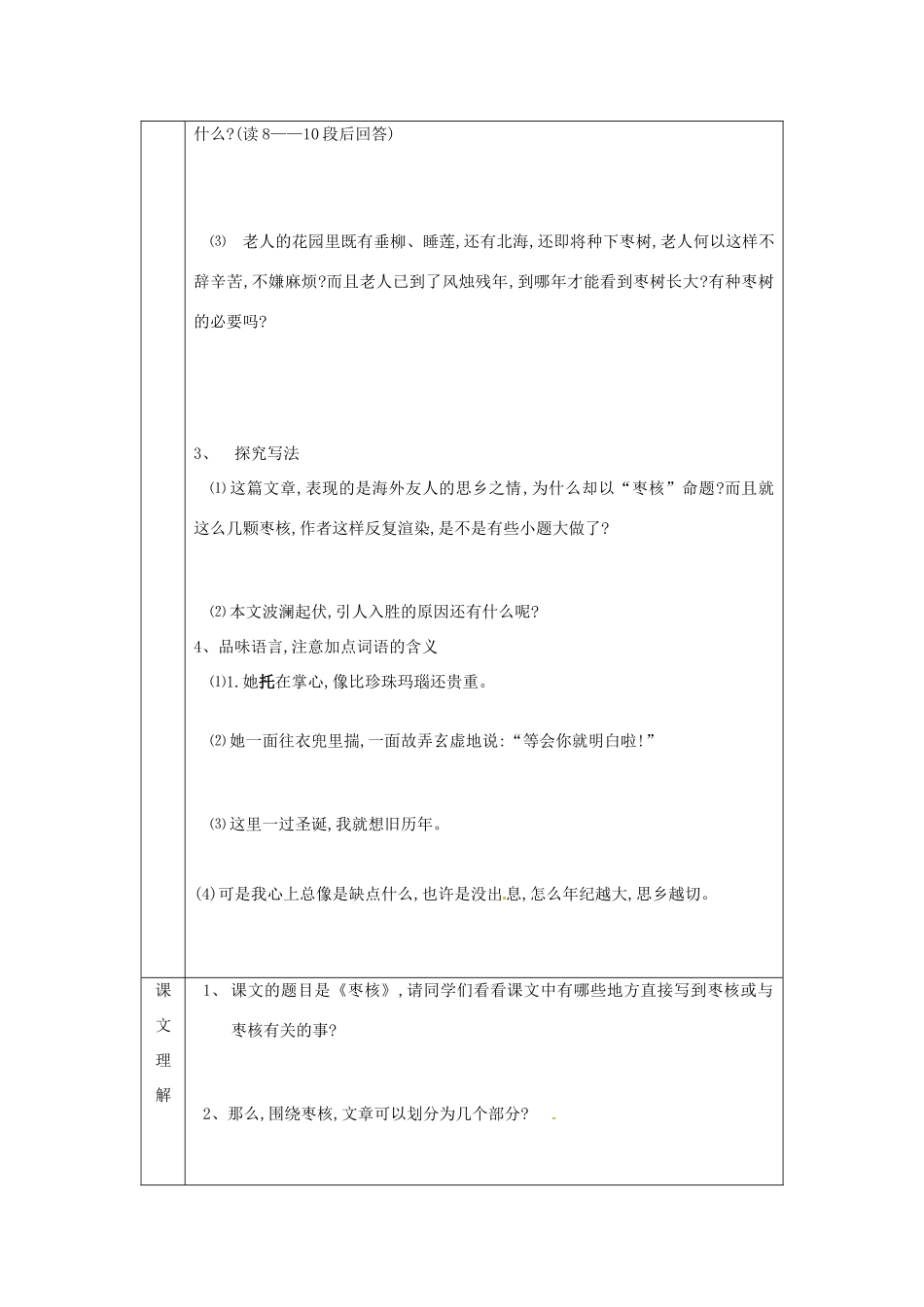 湖南省常德市第九中学八年级语文上册《枣核》学案 新人教版_第2页