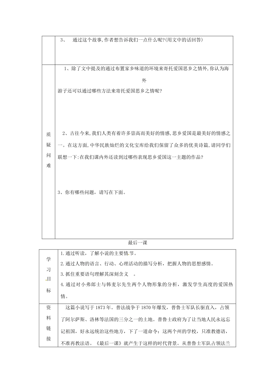 湖南省常德市第九中学八年级语文上册《枣核》学案 新人教版_第3页
