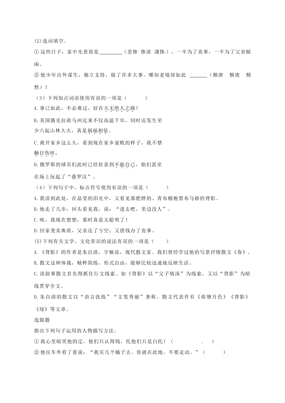 湖北省天门市八年级语文下册 2《背影》导学案 语文版-语文版初中八年级下册语文学案_第3页