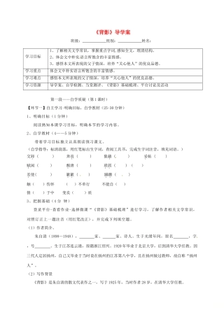 湖北省天门市八年级语文下册 2《背影》导学案 语文版-语文版初中八年级下册语文学案