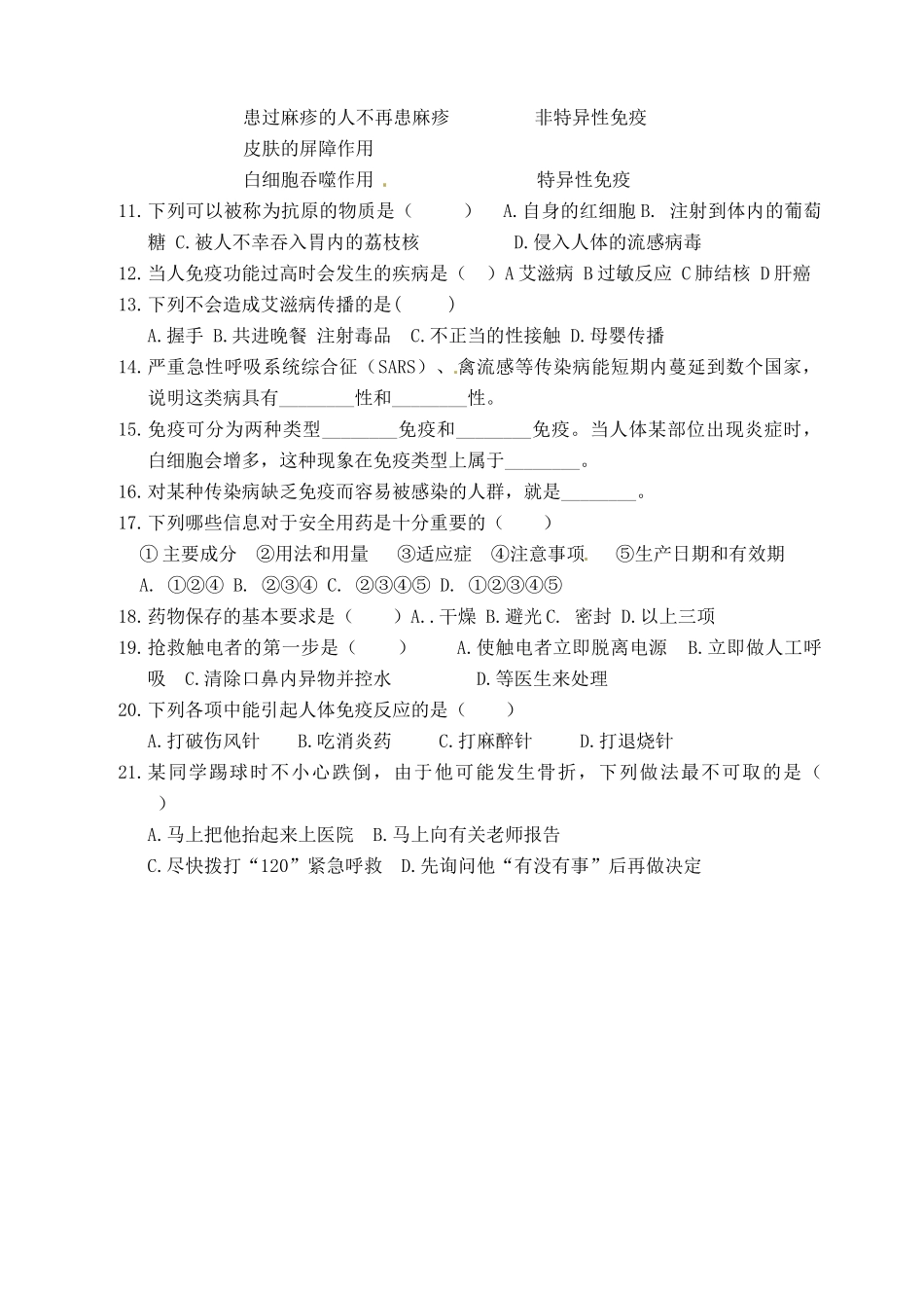北京市延庆县第四中学八年级生物上册 第十二章《人的健康生活》学案_第3页