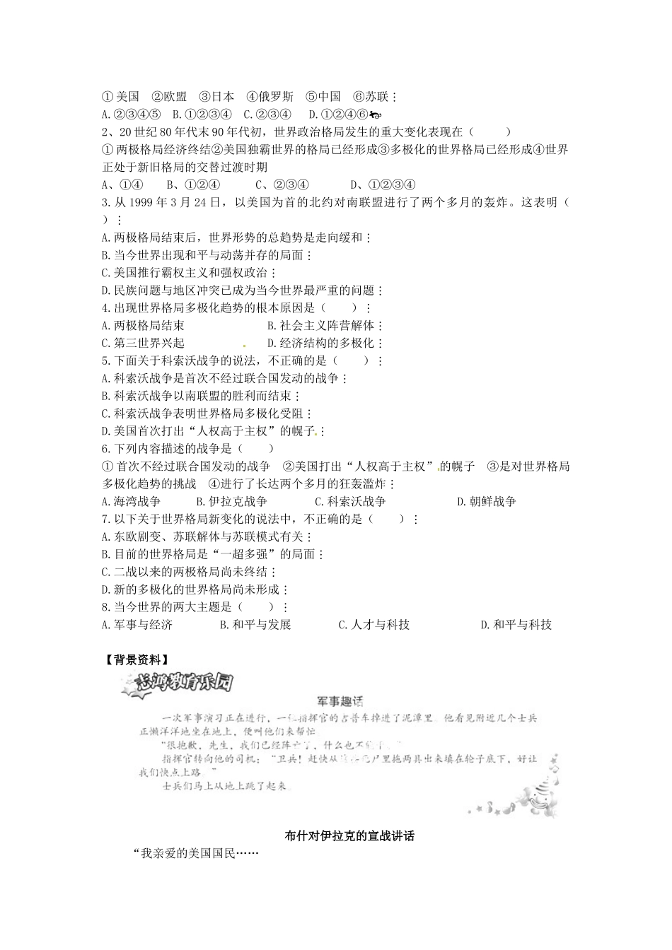 河北省承德市兴隆县小东区中学九年级历史下册 第15课《世界政治格局的多极化》学案（无答案） 新人教版_第2页