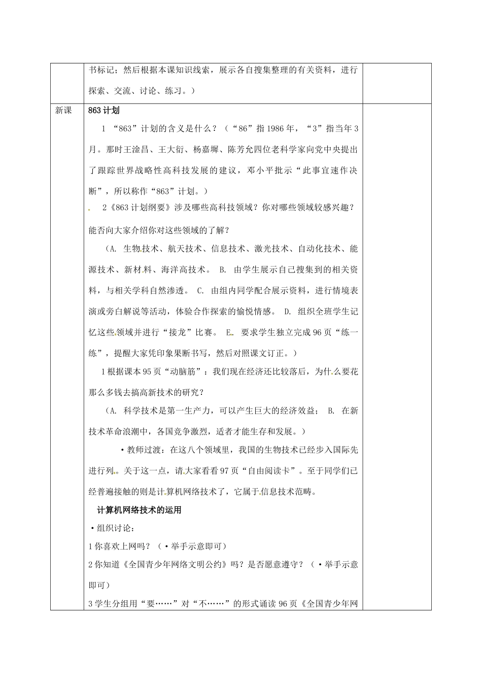 吉林省长春五中八年级历史下册《第18课 科学技术的成就（二）》教案（2） 新人教版_第2页
