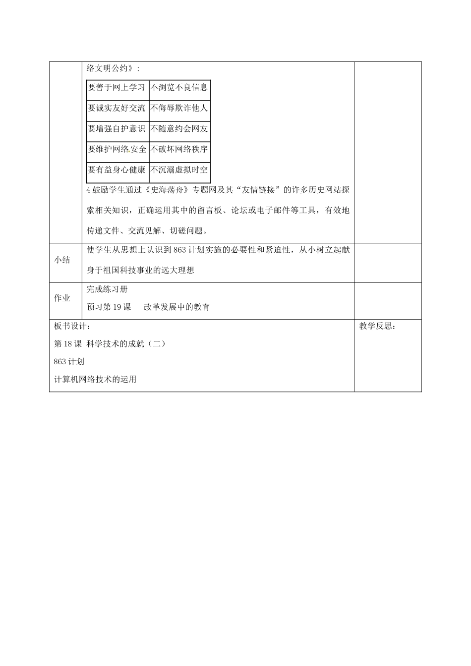 吉林省长春五中八年级历史下册《第18课 科学技术的成就（二）》教案（2） 新人教版_第3页