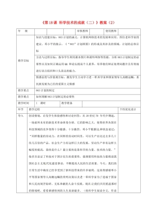 吉林省长春五中八年级历史下册《第18课 科学技术的成就（二）》教案（2） 新人教版