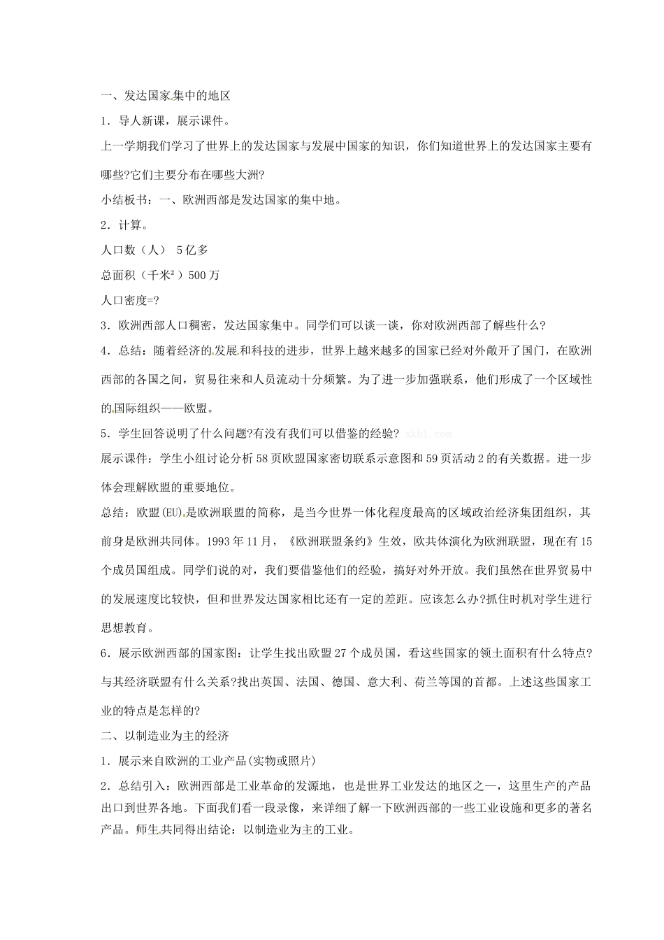 吉林省长春五中七年级地理下册《8.2 欧洲西部》教案 （新版）新人教版_第2页