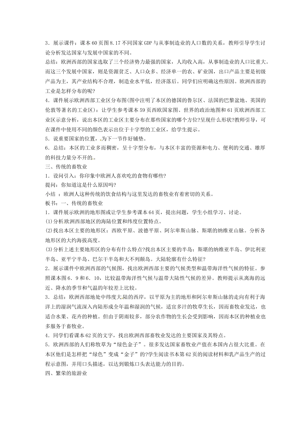 吉林省长春五中七年级地理下册《8.2 欧洲西部》教案 （新版）新人教版_第3页