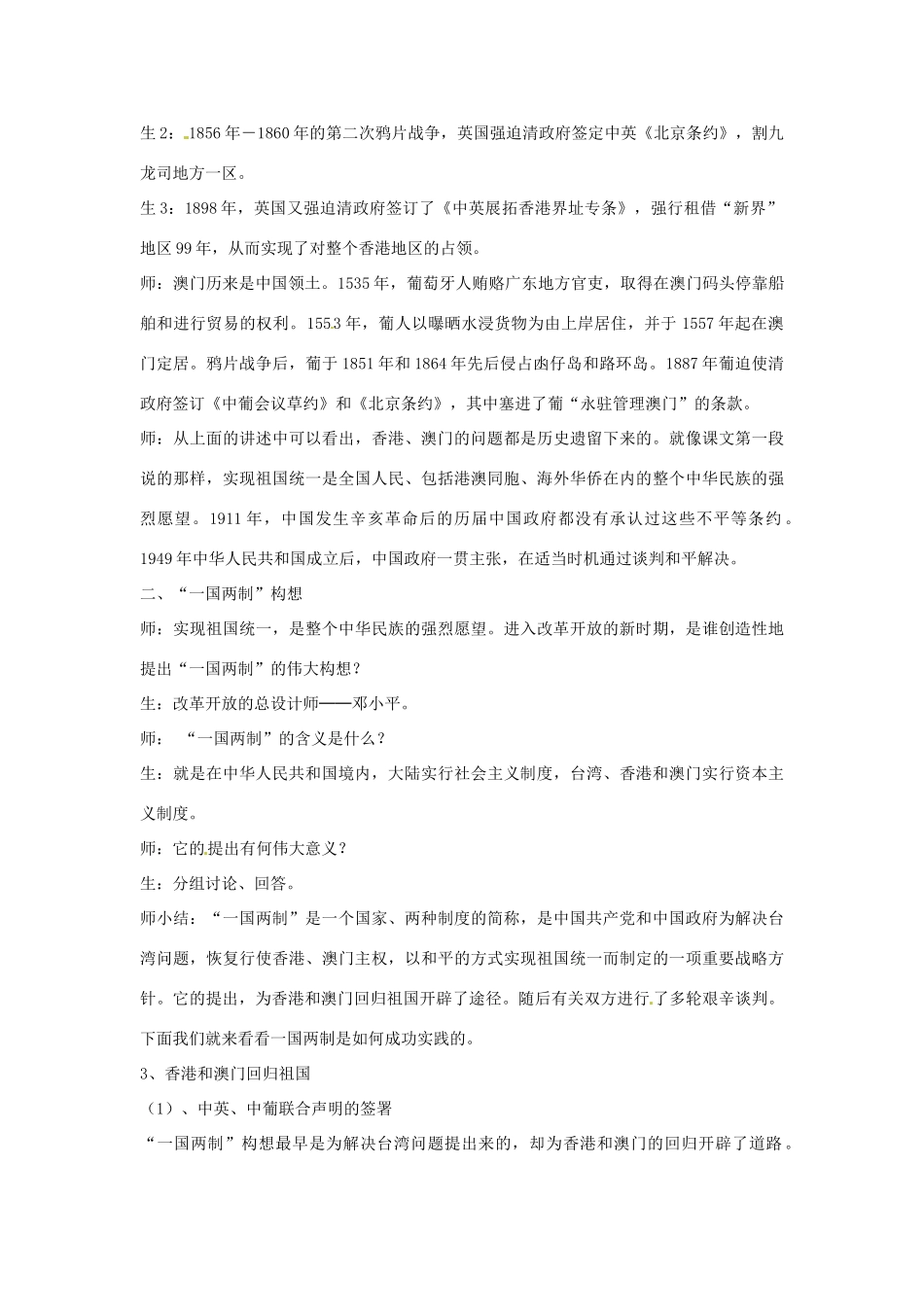 河北省秦皇岛市抚宁县驻操营学区八年级历史下册 第12课 香港和澳门的回归教案 新人教版_第2页