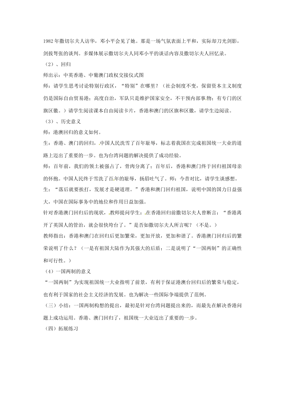 河北省秦皇岛市抚宁县驻操营学区八年级历史下册 第12课 香港和澳门的回归教案 新人教版_第3页