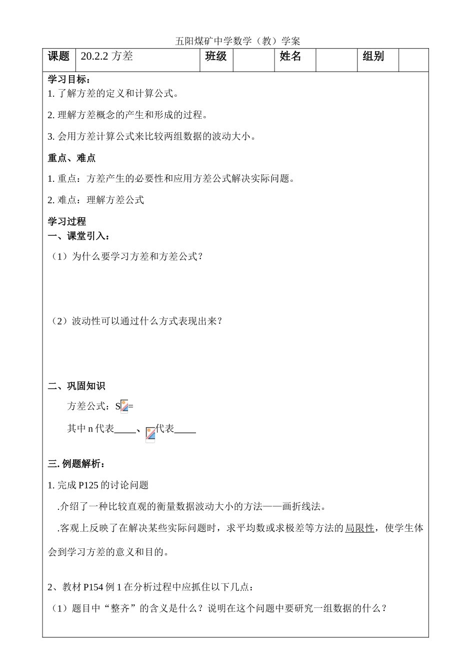 八年级数学 20.2.2 方差 学案人教版_第1页