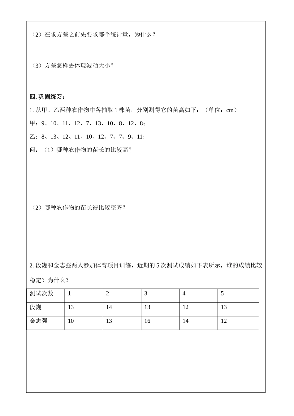 八年级数学 20.2.2 方差 学案人教版_第2页