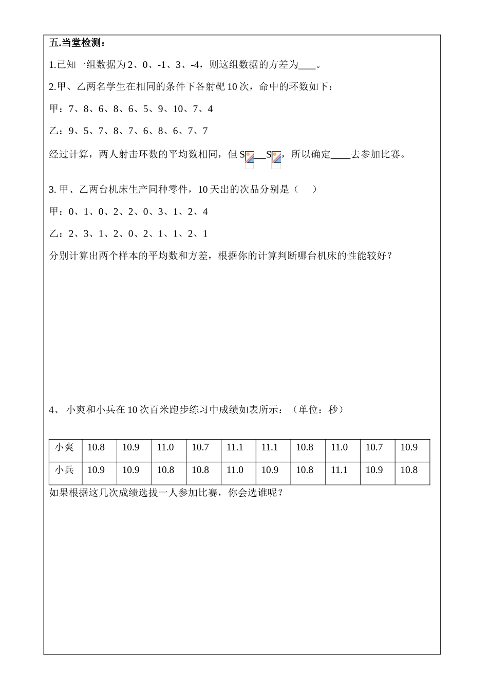八年级数学 20.2.2 方差 学案人教版_第3页