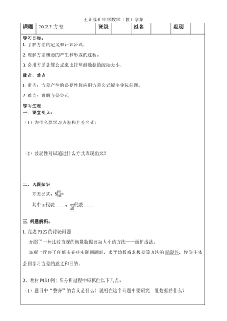 八年级数学 20.2.2 方差 学案人教版
