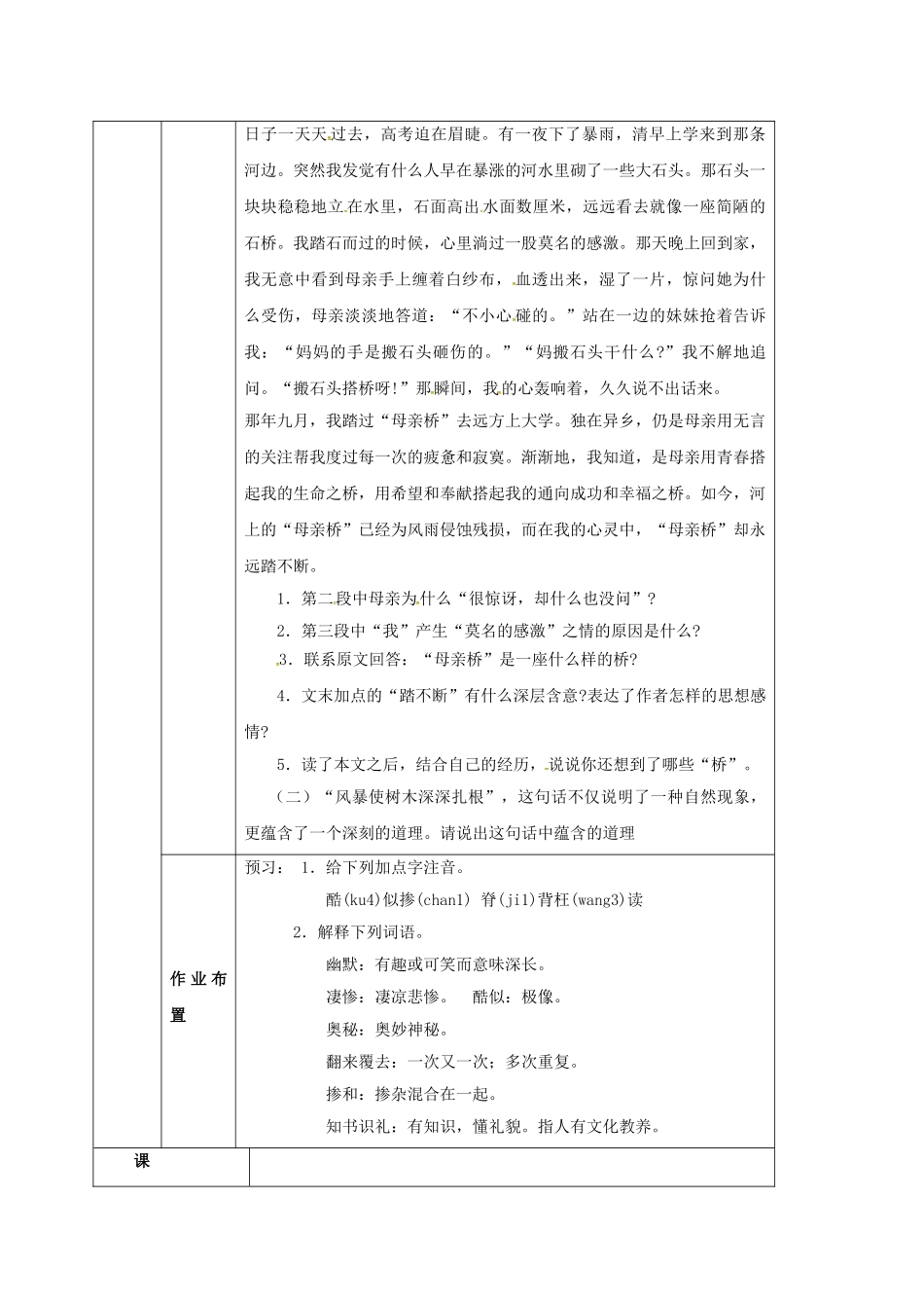 甘肃省定西市八年级语文下册 第一单元 2 我的母亲导学案2 （新版）新人教版-（新版）新人教版初中八年级下册语文学案_第2页