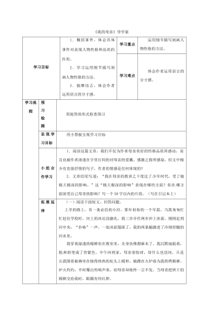 甘肃省定西市八年级语文下册 第一单元 2 我的母亲导学案2 （新版）新人教版-（新版）新人教版初中八年级下册语文学案