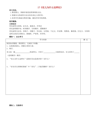 八年级语文上册 第17课《花儿为什么这样红》讲学稿（2）（答案不全） 语文版-语文版初中八年级上册语文学案