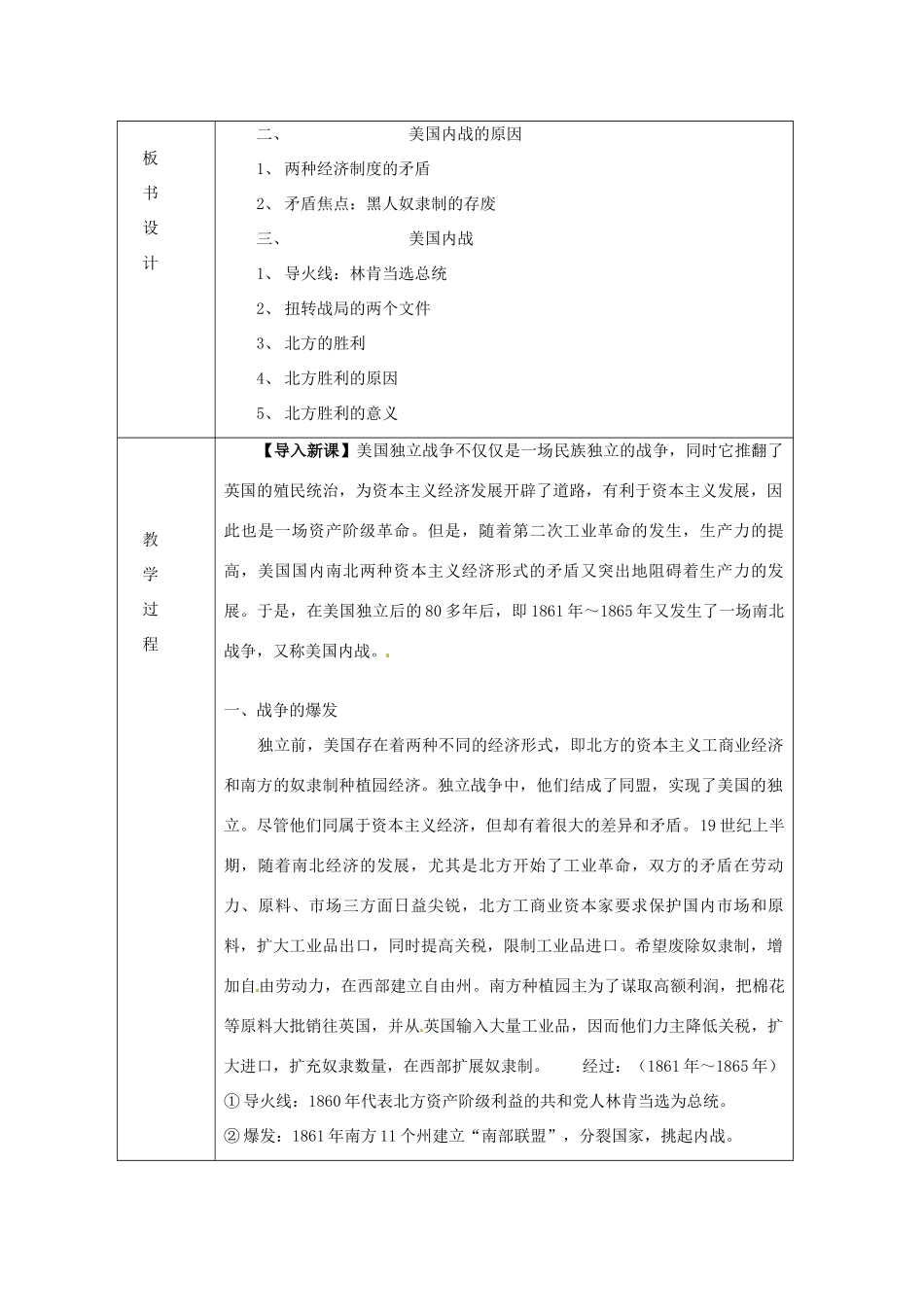 湖南省常德市第九中学九年级历史上册 第六单元 第18课 美国南北战争教案 新人教版_第2页