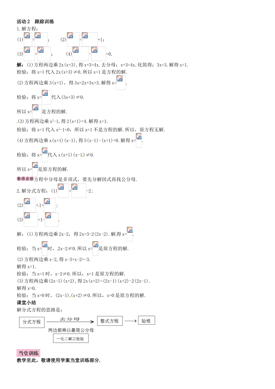 八年级数学上册 15.3 分式方程（第1课时）分式方程及其解法导学案 （新版）新人教版-（新版）新人教版初中八年级上册数学学案_第2页