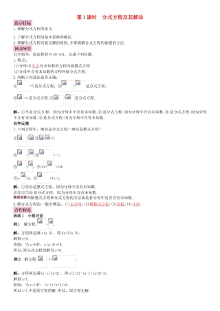 八年级数学上册 15.3 分式方程（第1课时）分式方程及其解法导学案 （新版）新人教版-（新版）新人教版初中八年级上册数学学案