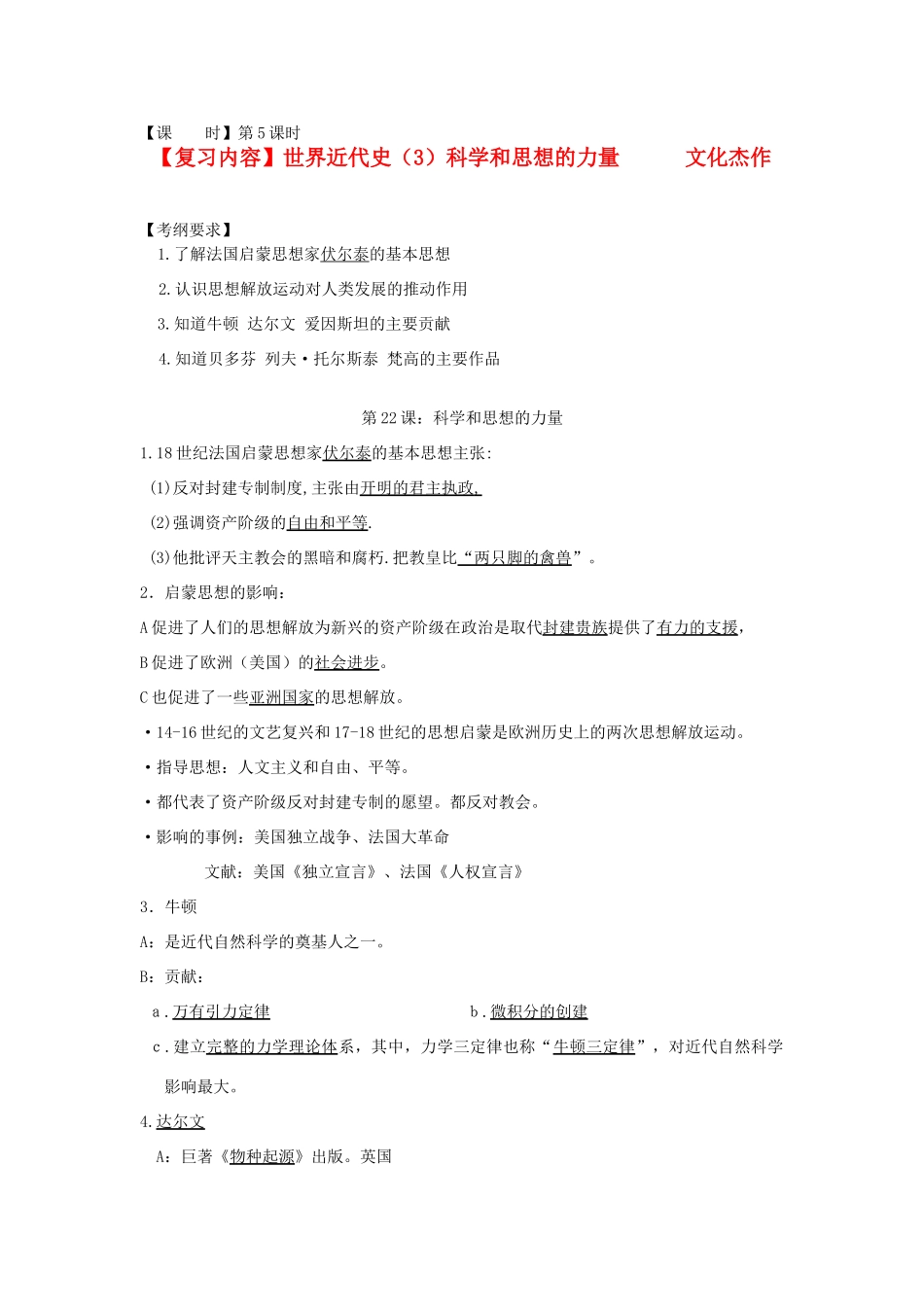 江苏省东台市九年级历史上册《世界近代史（3）》复习讲课稿5 北师大版_第1页