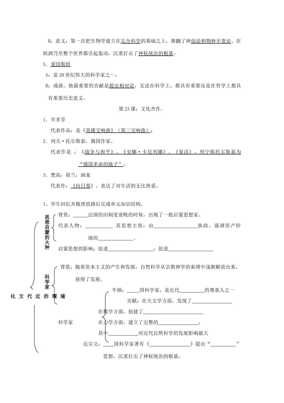江苏省东台市九年级历史上册《世界近代史（3）》复习讲课稿5 北师大版_第2页