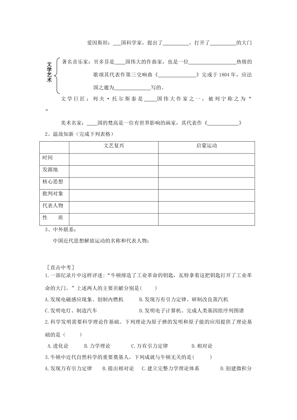 江苏省东台市九年级历史上册《世界近代史（3）》复习讲课稿5 北师大版_第3页
