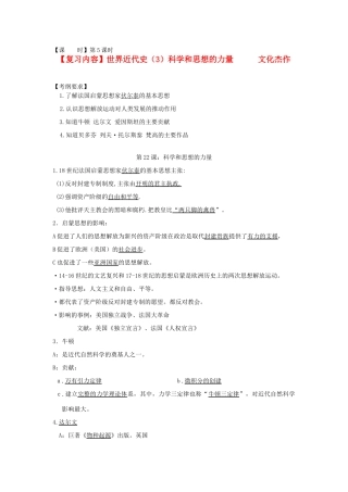 江苏省东台市九年级历史上册《世界近代史（3）》复习讲课稿5 北师大版