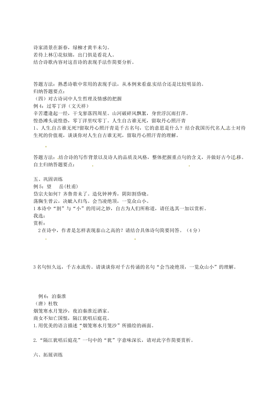 八年级语文上册 古诗词复习学案 苏教版-苏教版初中八年级上册语文学案_第2页