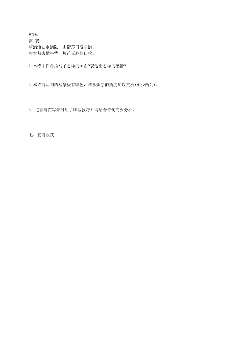 八年级语文上册 古诗词复习学案 苏教版-苏教版初中八年级上册语文学案_第3页