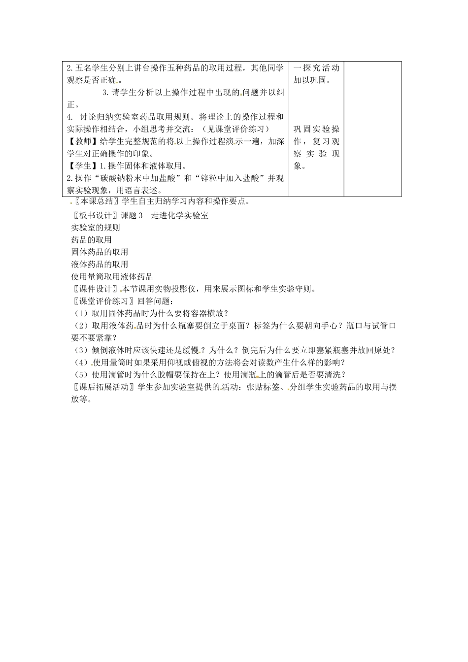 安徽省枞阳县钱桥初级中学九年级化学上册 1.3 走进化学实验室（第一课时）教案 新人教版_第2页
