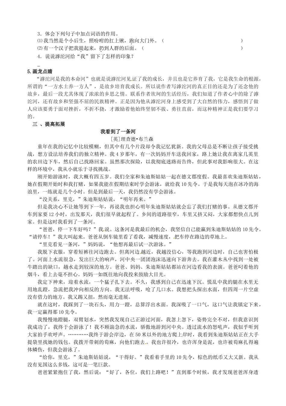 八年级语文上册 第2课《滹沱河和我》学案2 冀教版-冀教版初中八年级上册语文学案_第3页