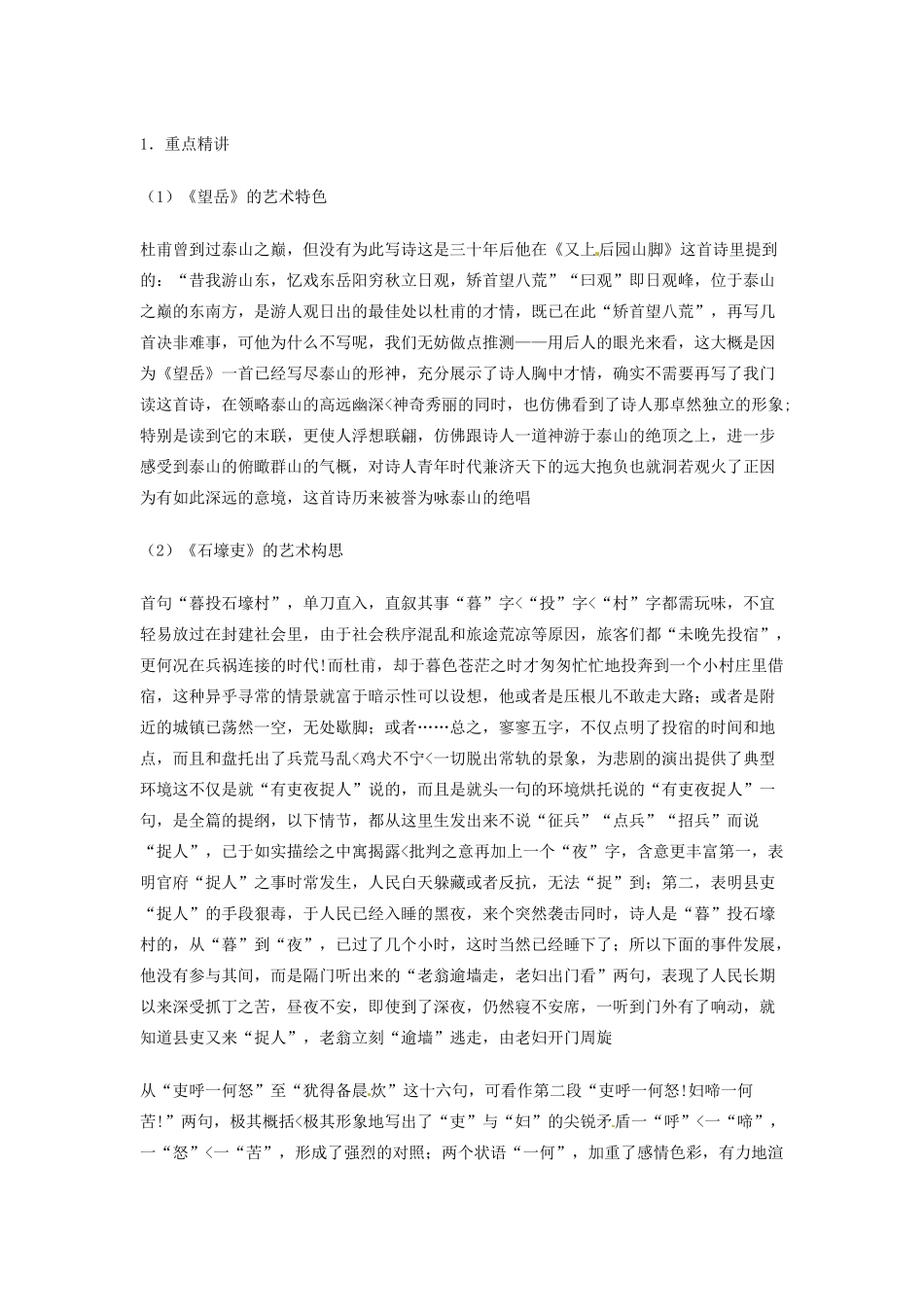 湖北省黄石市第十中学八年级语文上册《杜甫诗三首》导学案 新人教版_第2页