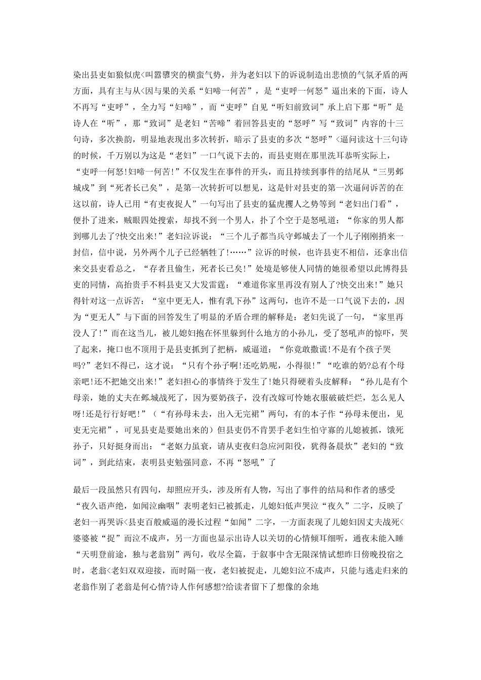 湖北省黄石市第十中学八年级语文上册《杜甫诗三首》导学案 新人教版_第3页