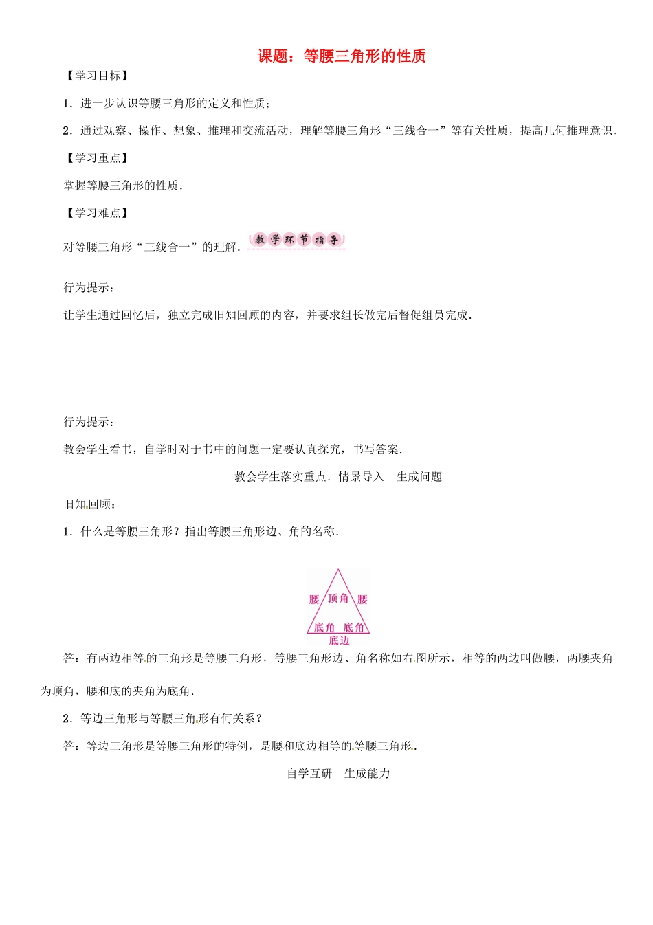 八年级数学上册 第15章 轴对称图形与等腰三角形 课题 等腰三角形的性质学案 （新版）沪科版-（新版）沪科版初中八年级上册数学学案_第1页