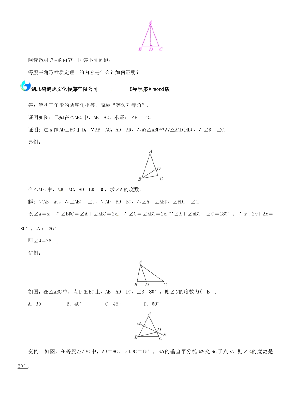 八年级数学上册 第15章 轴对称图形与等腰三角形 课题 等腰三角形的性质学案 （新版）沪科版-（新版）沪科版初中八年级上册数学学案_第2页
