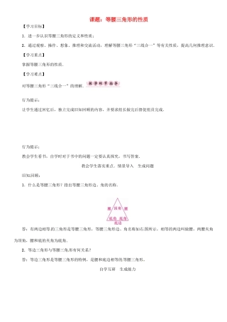 八年级数学上册 第15章 轴对称图形与等腰三角形 课题 等腰三角形的性质学案 （新版）沪科版-（新版）沪科版初中八年级上册数学学案