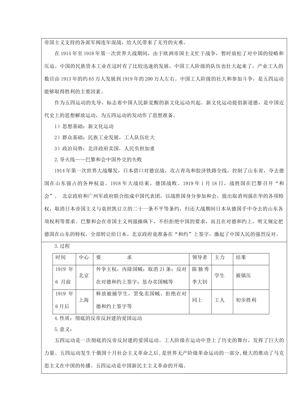 八年级历史上第8课 五四运动与中国共产党的成立 教案华东师大版_第2页