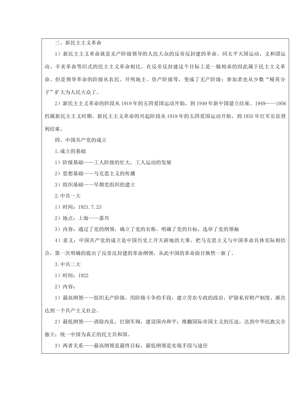 八年级历史上第8课 五四运动与中国共产党的成立 教案华东师大版_第3页