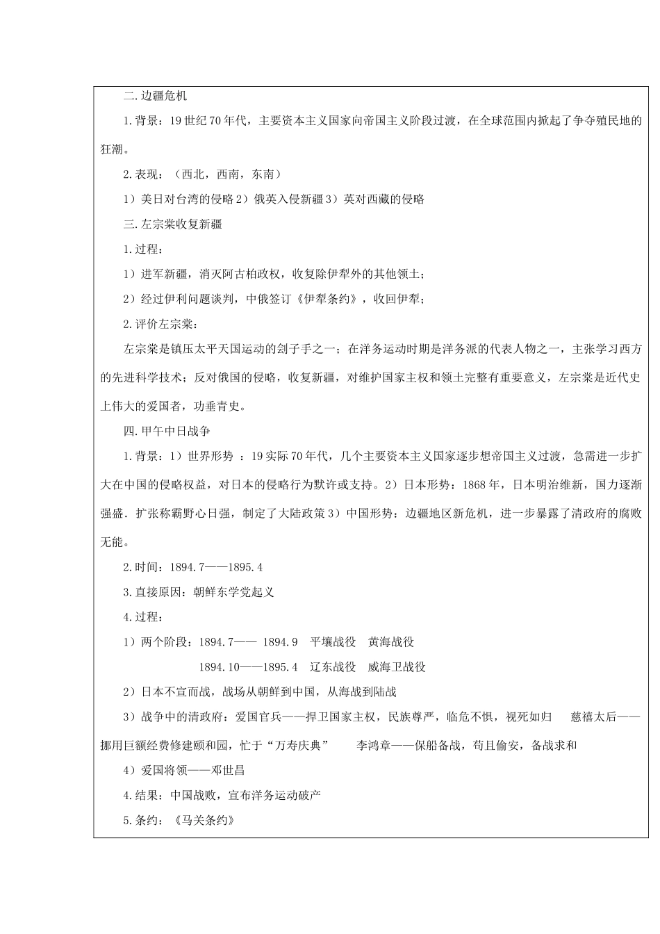 八年级历史上册 第2课 边疆危机与甲午中日战争教案 华东师大版_第2页