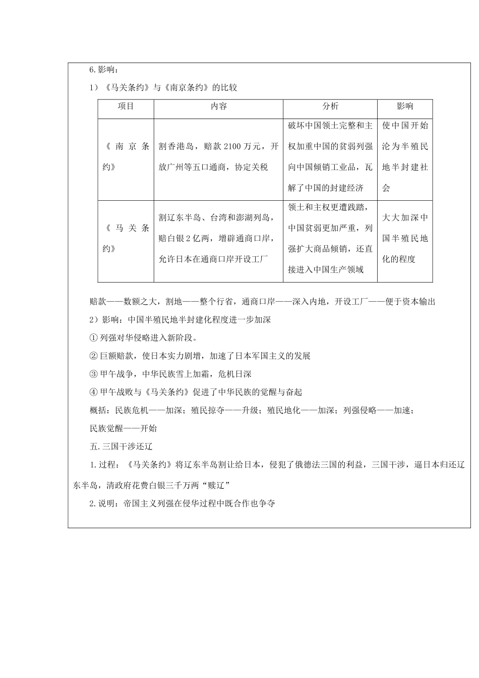 八年级历史上册 第2课 边疆危机与甲午中日战争教案 华东师大版_第3页