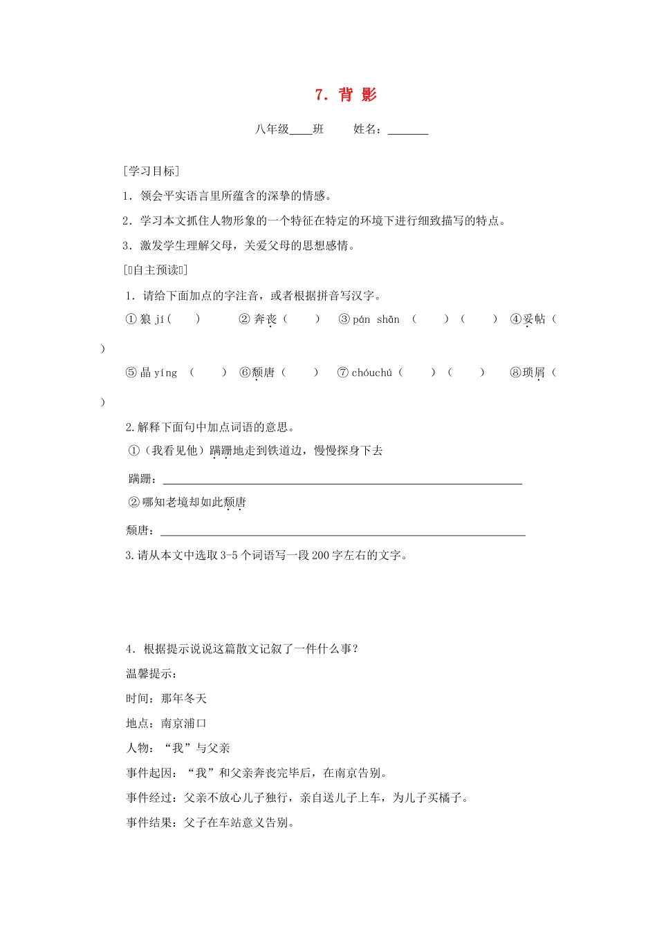 八年级语文上册《背影》同步精品学案 新人教版_第1页