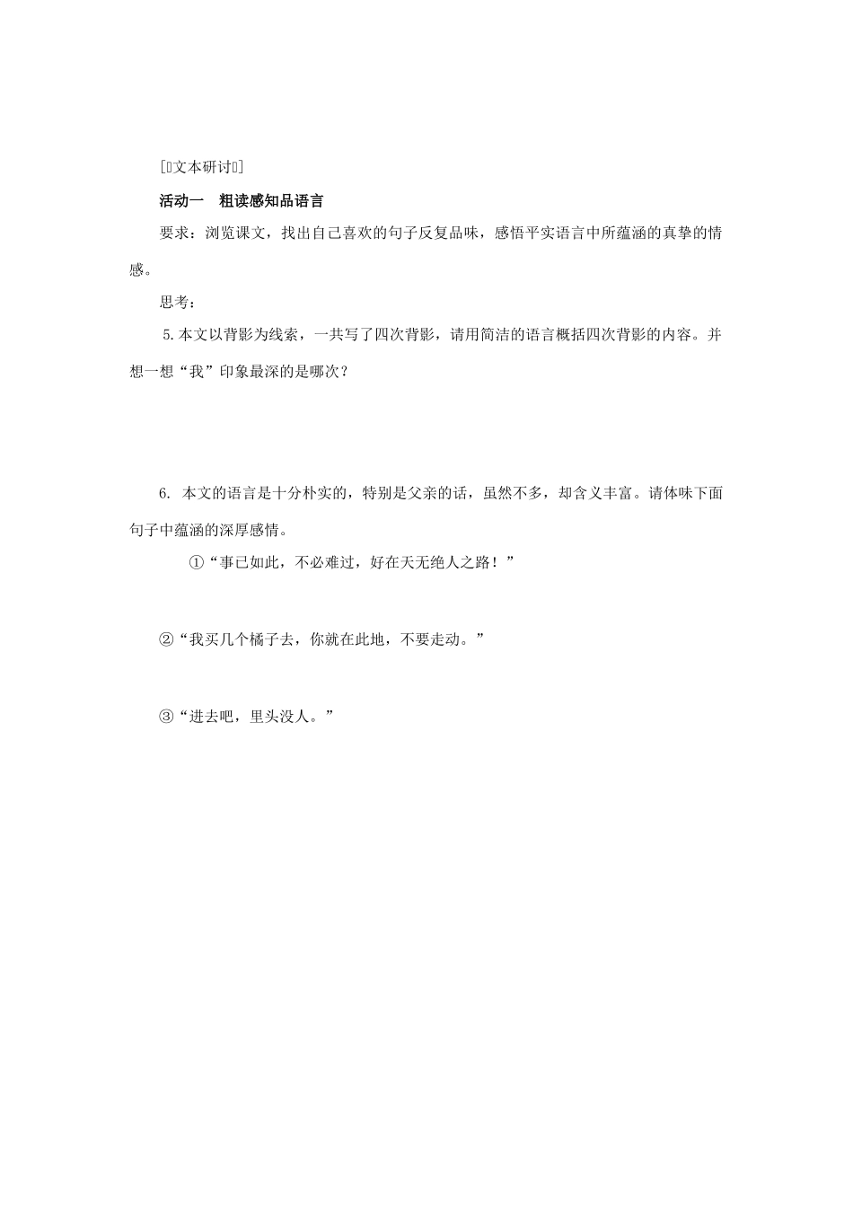 八年级语文上册《背影》同步精品学案 新人教版_第2页